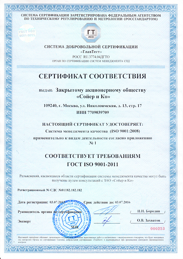 Исо 2011. ИСО 9001:2011 сертификат соответствия. Сертификат ГОСТ ISO 9001 2011. ГОСТ ISO 9001-2011 (ISO 9001:2008). Стандарт ISO 9001 2011.